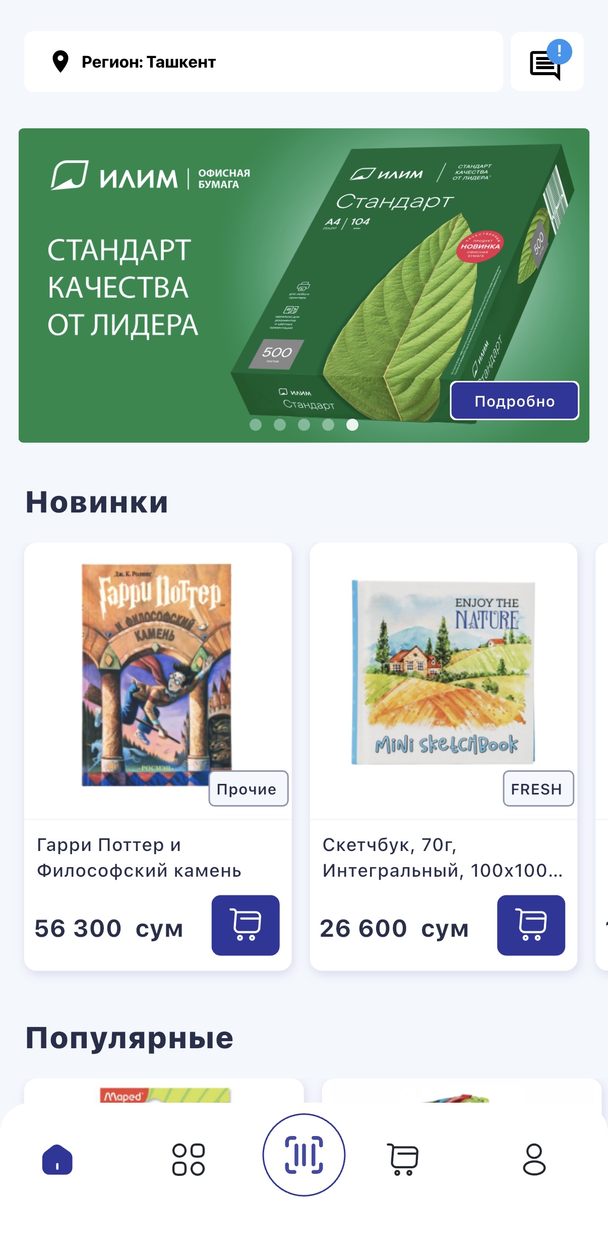 Интернет-магазин Kanstik для бизнеса и офиса