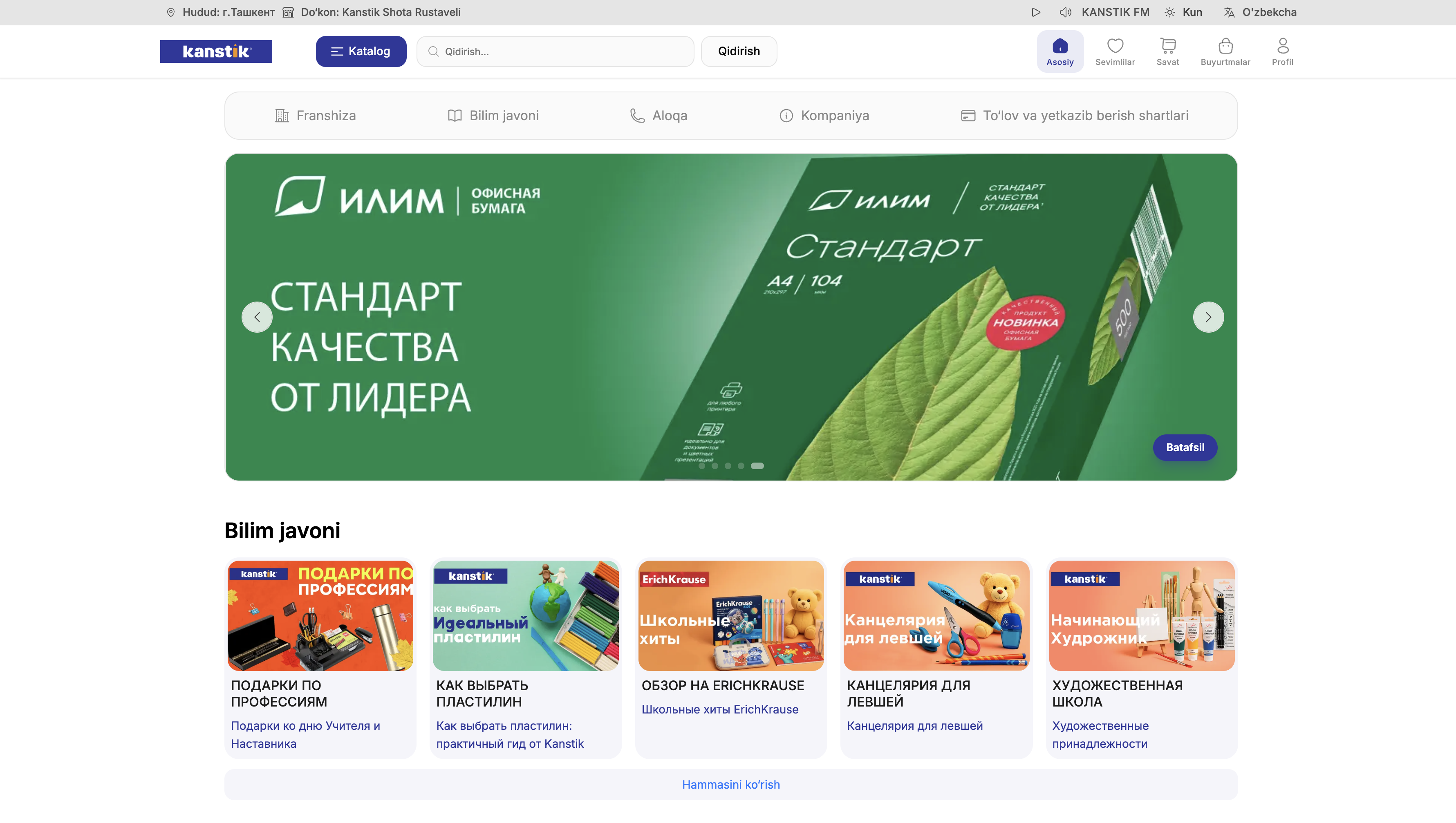 Интернет-магазин Kanstik для бизнеса и офиса