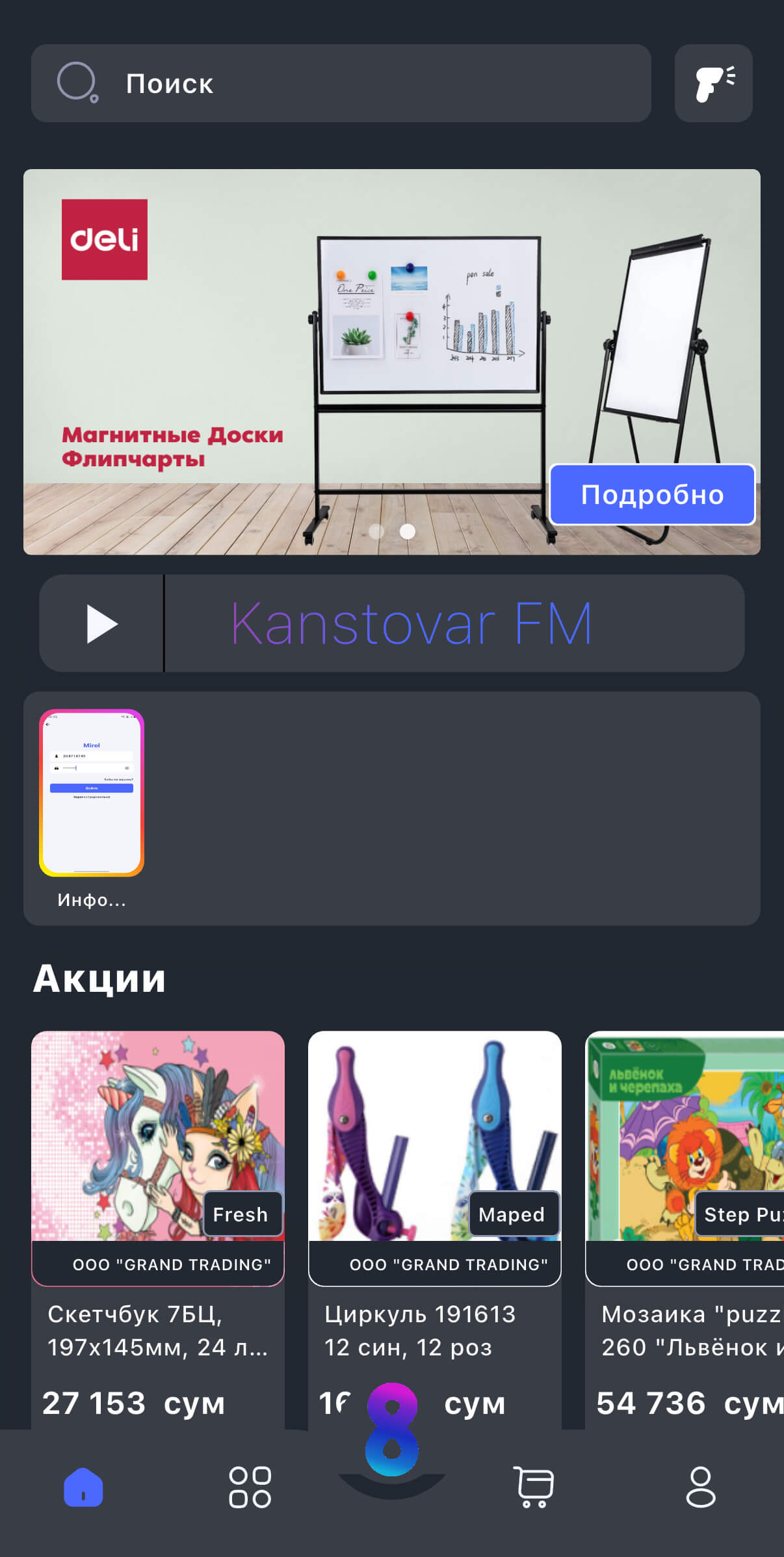 Оптовая платформа Mirel для канцелярии и офиса